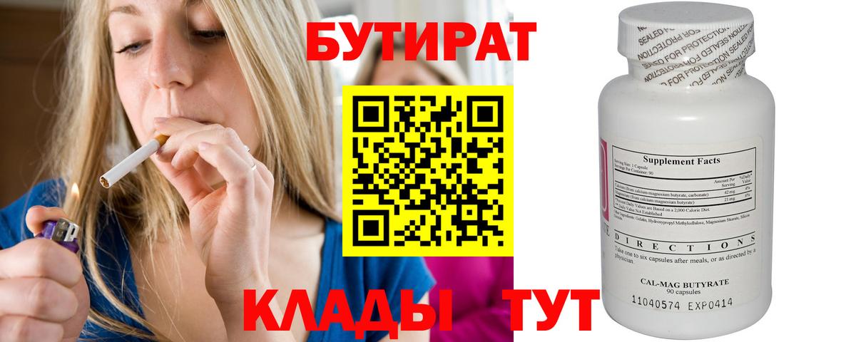 Мурманск  БУТИРАТ BDO  БУТИРАТ  Вход с VPN 