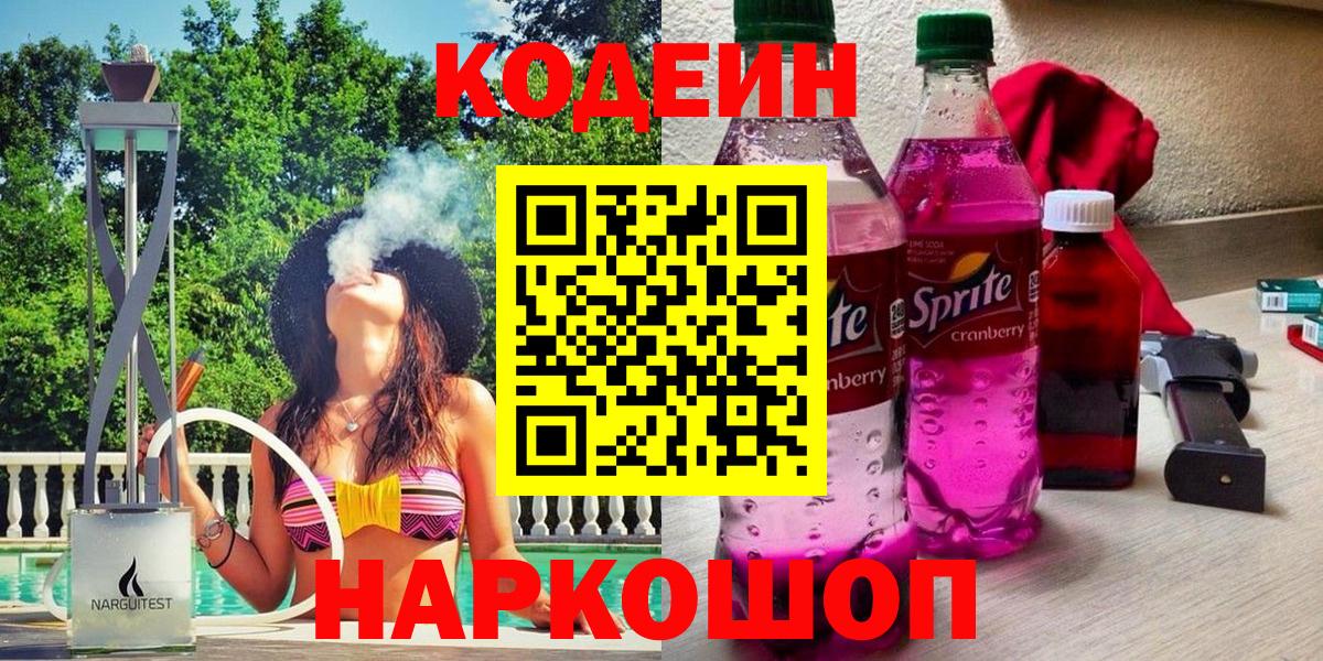 магазин продажи наркотиков  Вход с VPN  Мурманск  Codein Purple Drank 