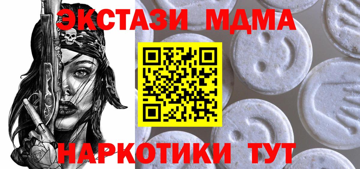 наркотики  Экстази  Вход с VPN  ЭКСТАЗИ 280 MDMA  Ecstasy 280 MDMA  Мурманск 