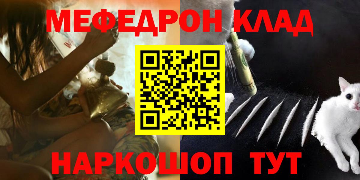 МЯУ-МЯУ  МЯУ-МЯУ кристаллы  цена   Вход с VPN  МЯУ-МЯУ  МЯУ-МЯУ кристаллы  Мурманск 