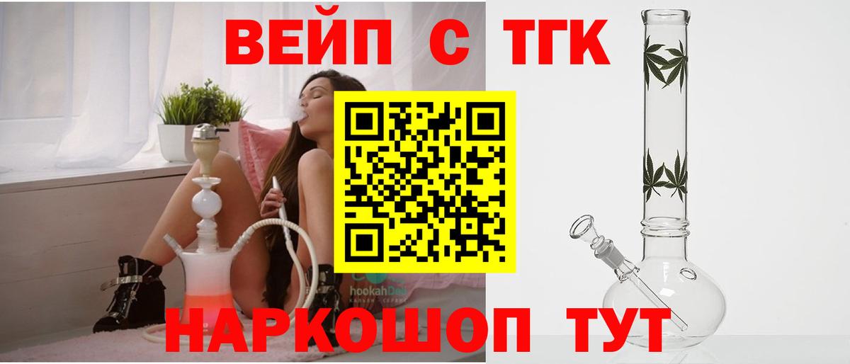 ТГК жижа  Вход с VPN  Мурманск 